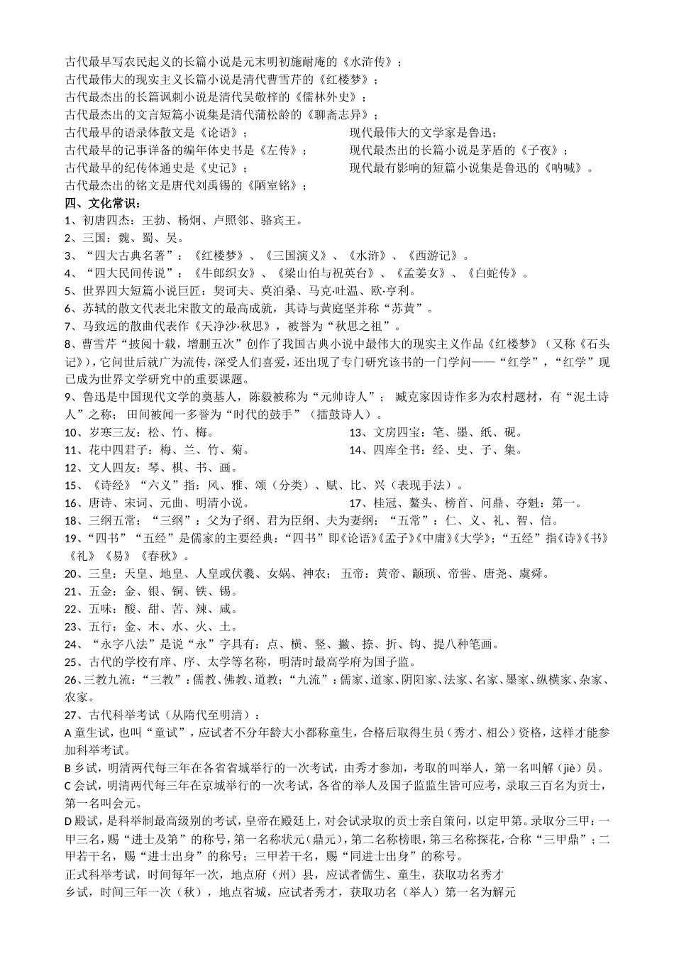 语文文学常识_第2页