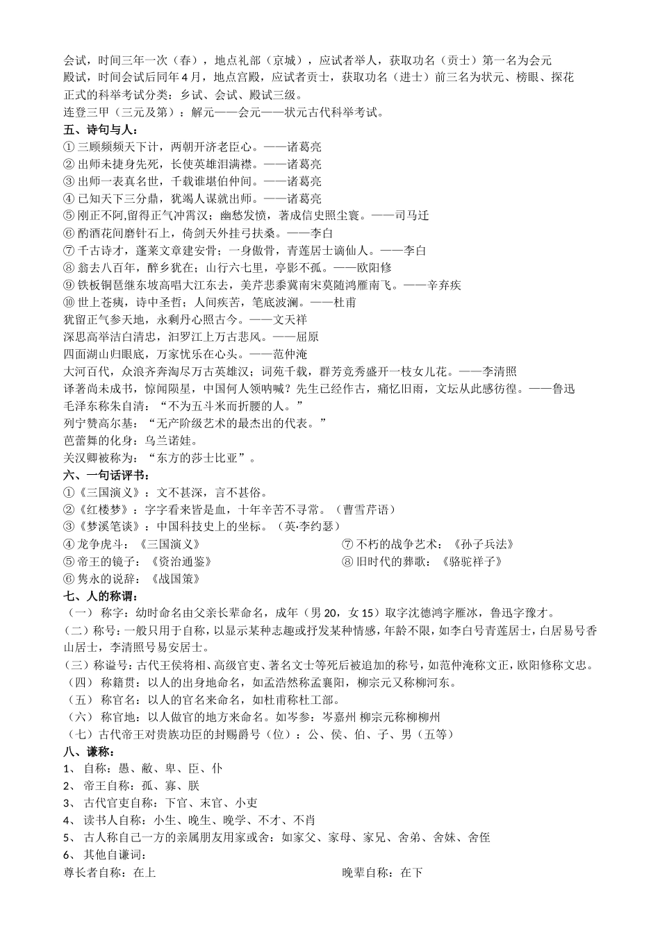 语文文学常识_第3页