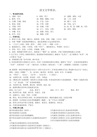 语文文学常识