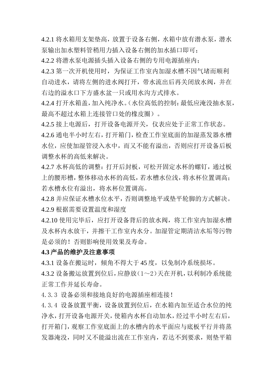 药品稳定性试验箱标准操作程序_第2页