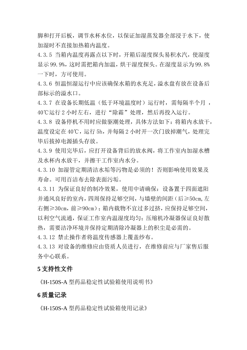 药品稳定性试验箱标准操作程序_第3页