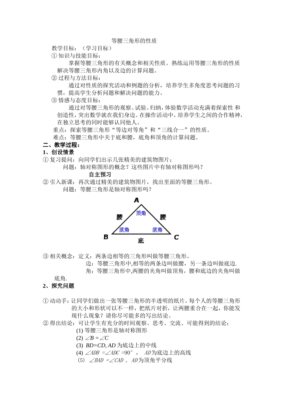 等腰三角形性质教案_第1页