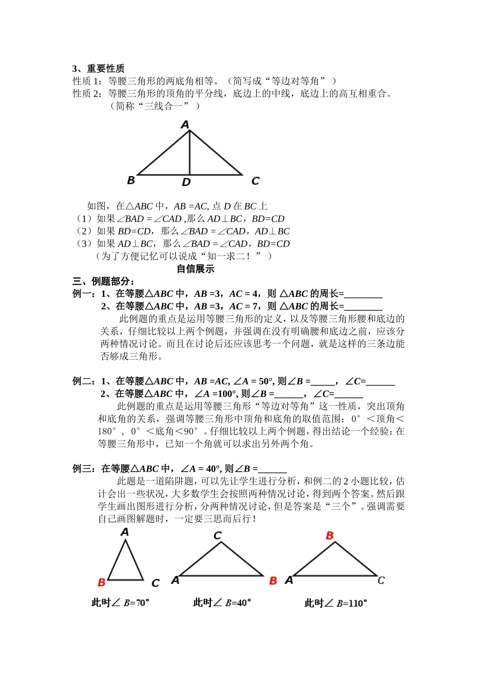 等腰三角形性质教案_第2页
