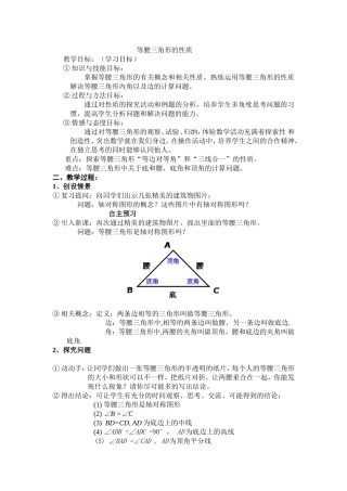 等腰三角形性质教案