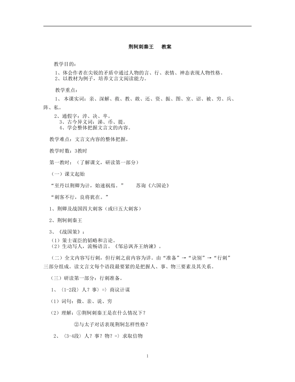 荆轲刺秦王教案2_第1页
