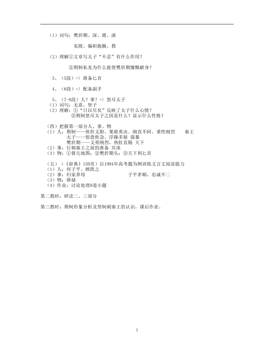 荆轲刺秦王教案2_第2页