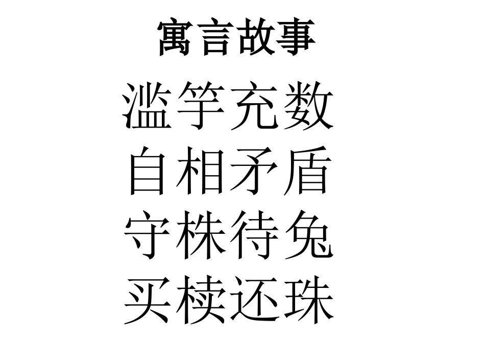 郑人买履PPT_第1页