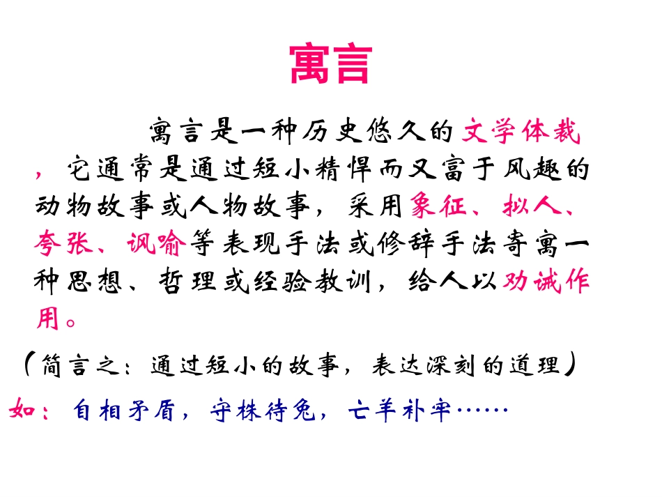 郑人买履PPT_第3页