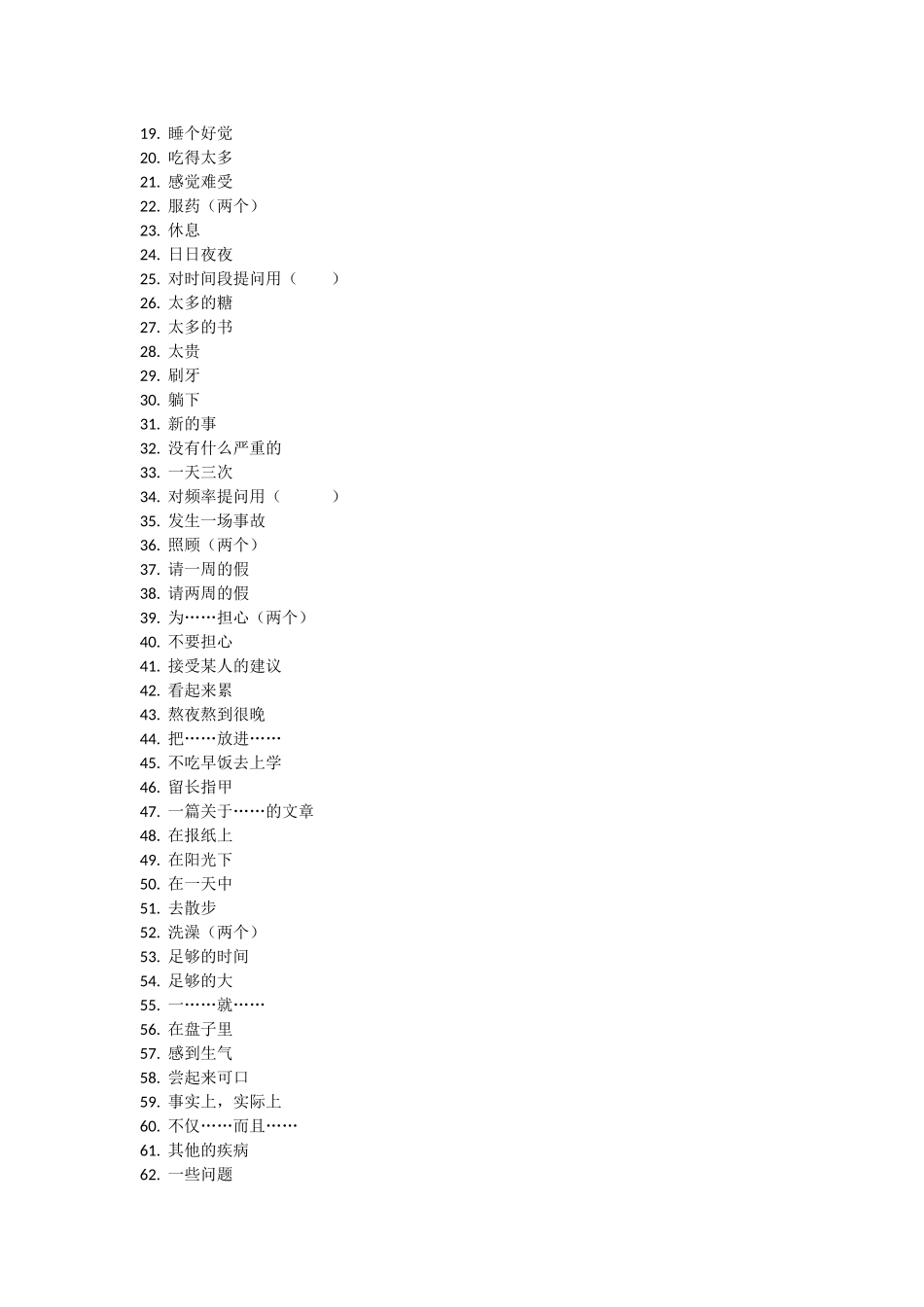 仁爱八年级上册知识点二单元中文_第2页