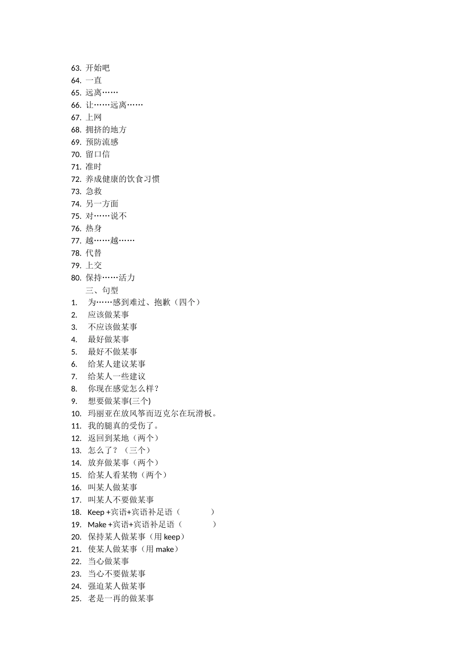 仁爱八年级上册知识点二单元中文_第3页