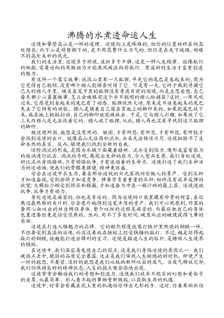 沸腾的水煮透命运人生
