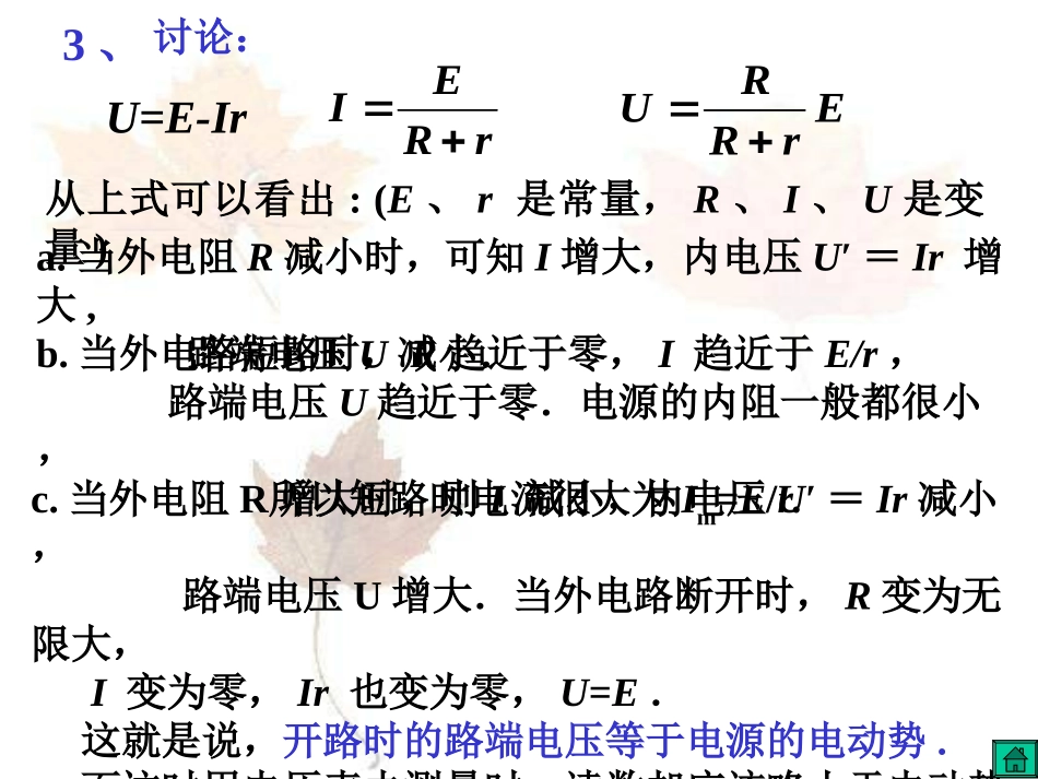 闭合电路欧姆定律 (2)_第3页