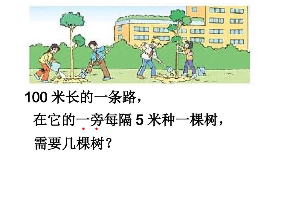 四下植树问题11_第3页