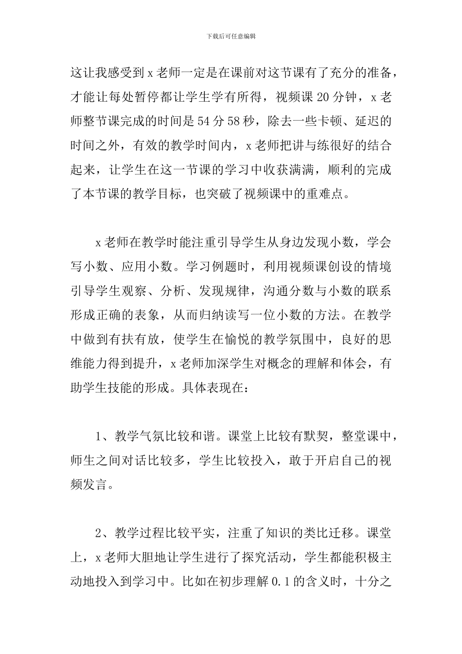 《认识小数》评课稿_第2页