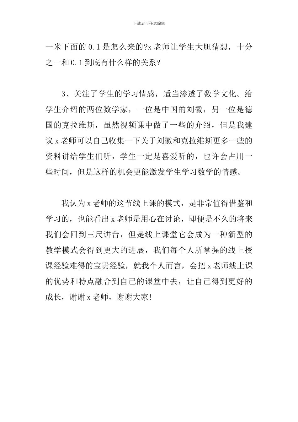 《认识小数》评课稿_第3页