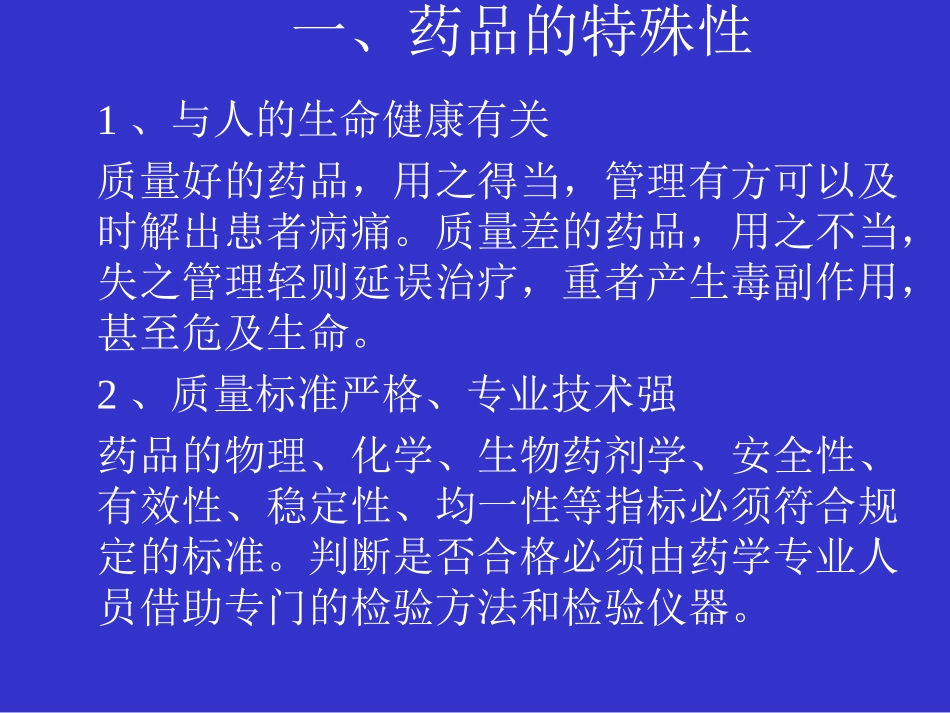 药品的陈列、保管与养护_第3页