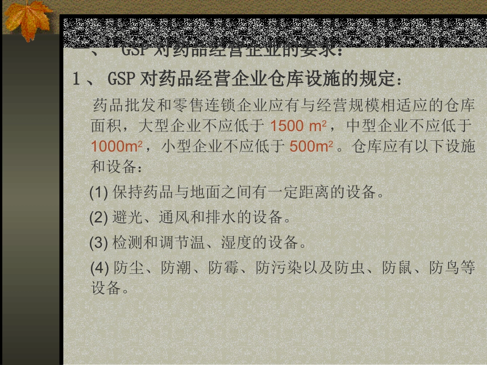 药品的储存养护与出库_第2页