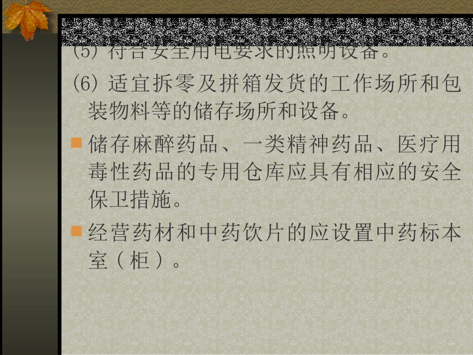 药品的储存养护与出库_第3页