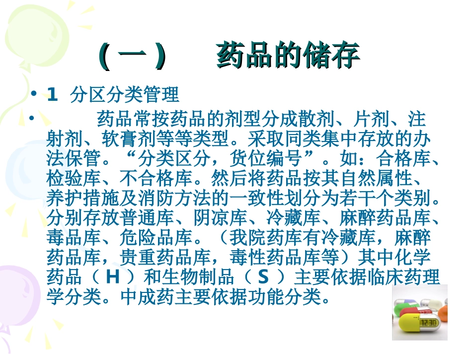 药品的储存和保养_第3页