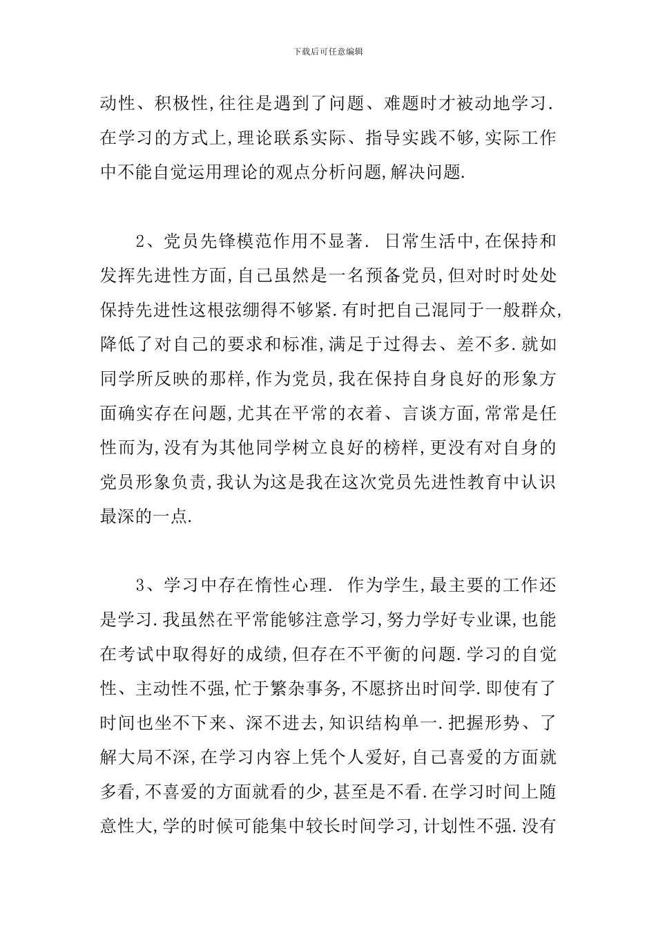 政治理论水平有待提高整改措施_第2页