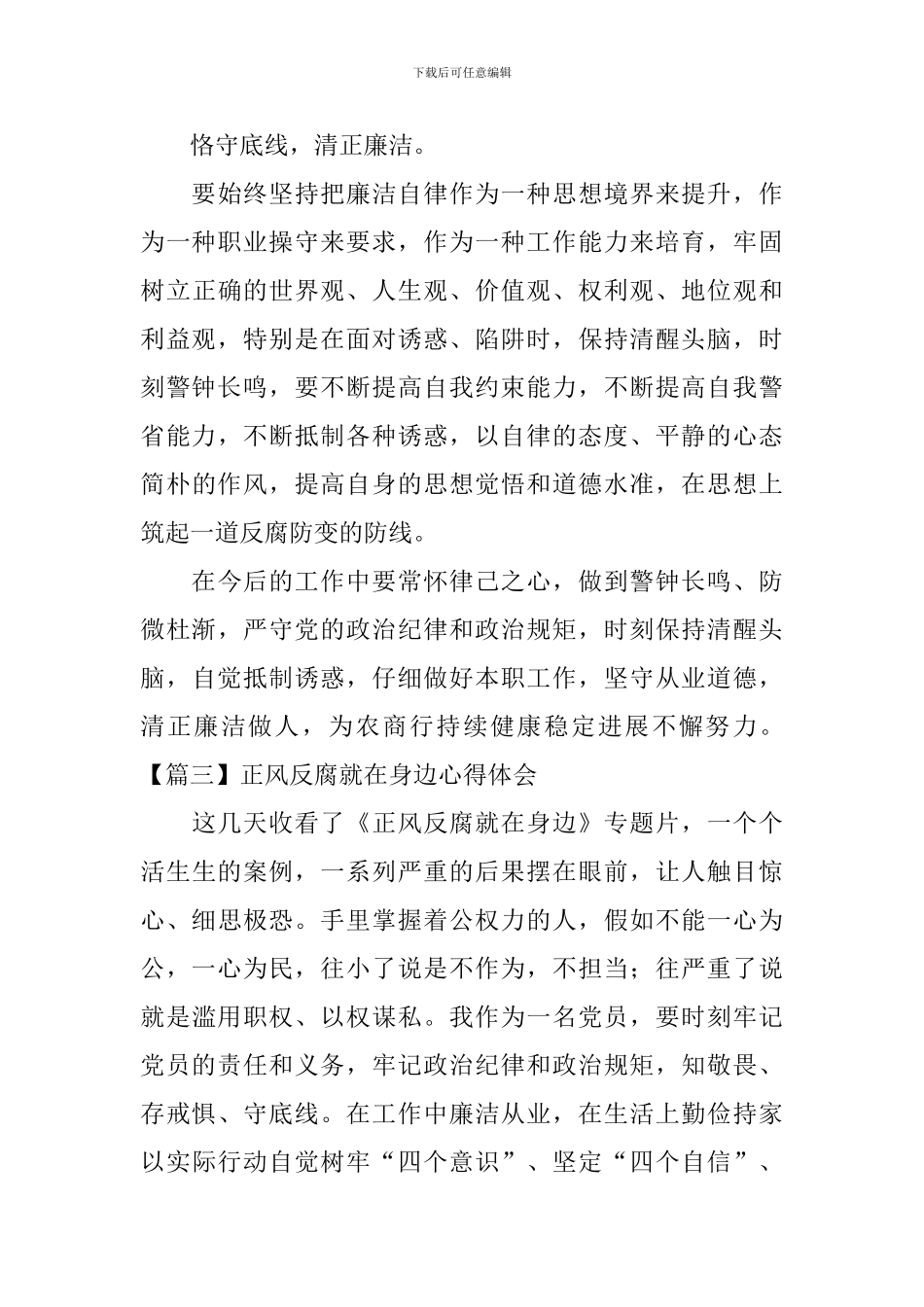 正风反腐就在身边心得体会【8篇】_第3页