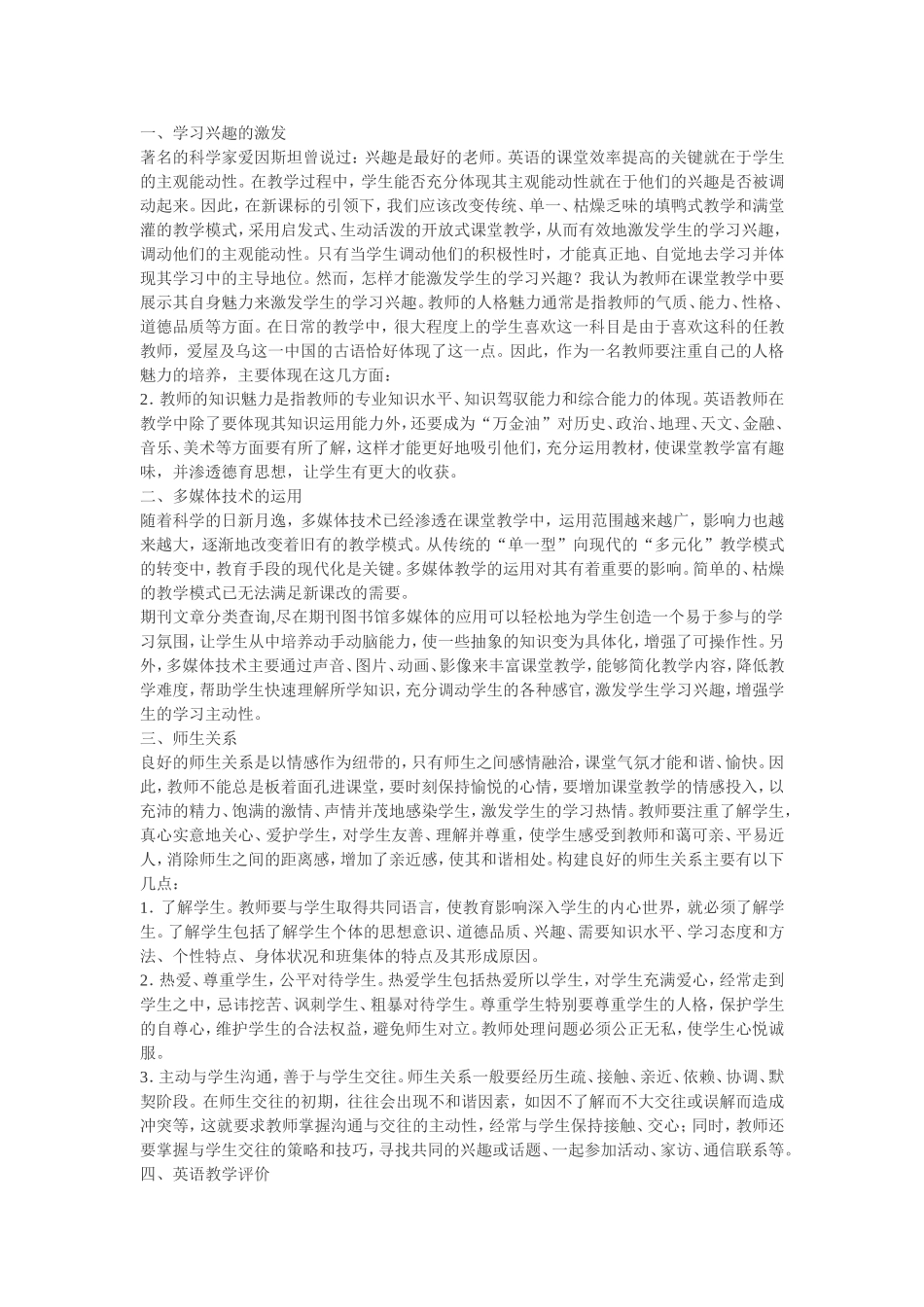 浅谈如何提高课堂效率_第1页