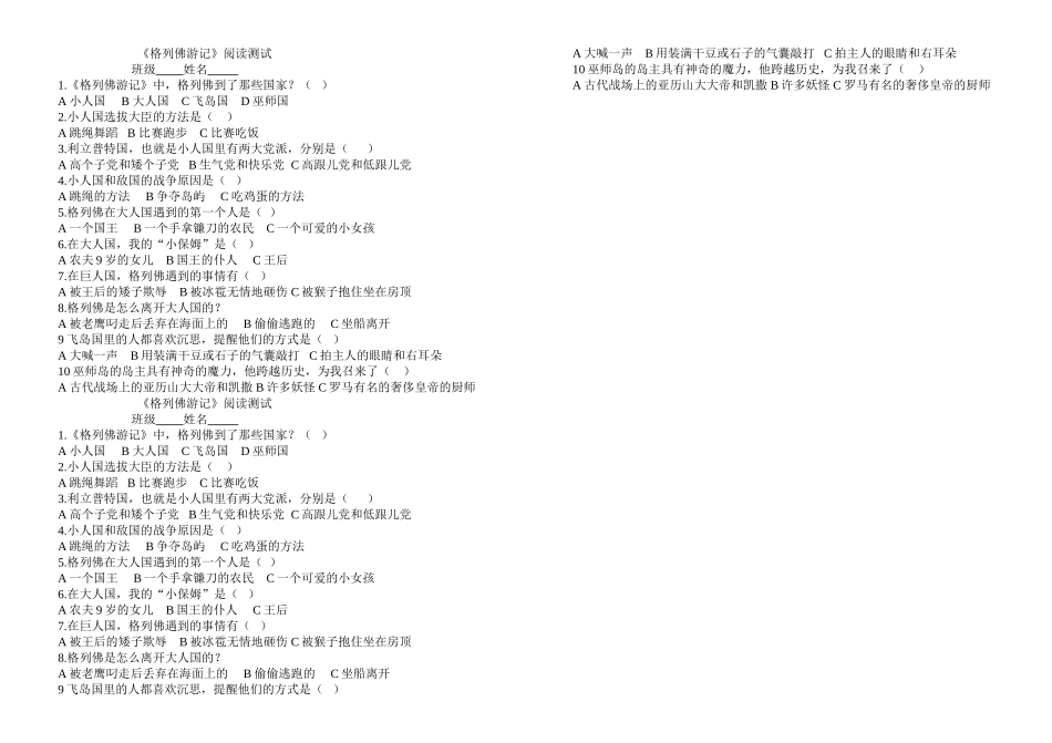 格列佛游记试卷80份_第1页