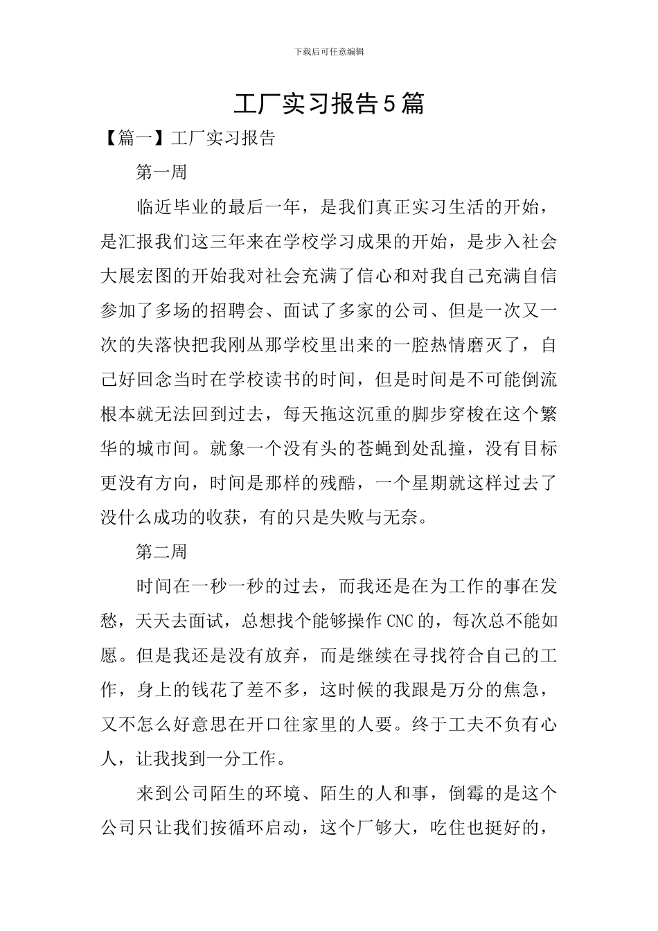 工厂实习报告5篇_第1页