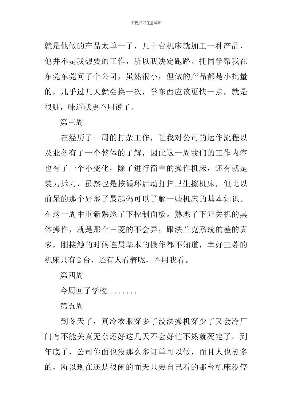 工厂实习报告5篇_第2页