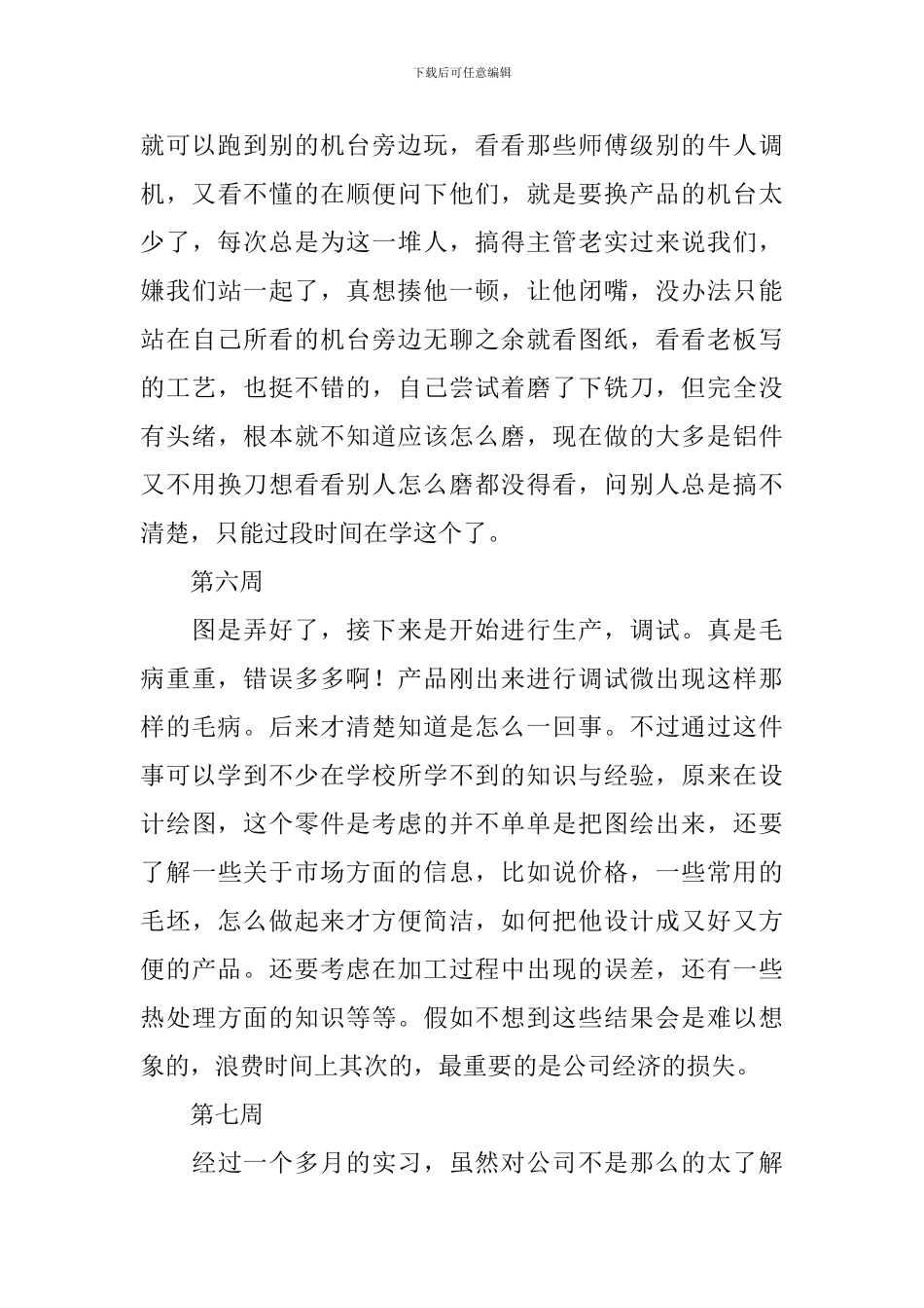 工厂实习报告5篇_第3页