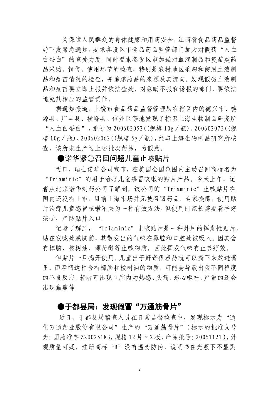 药品监管舆情周报_第2页