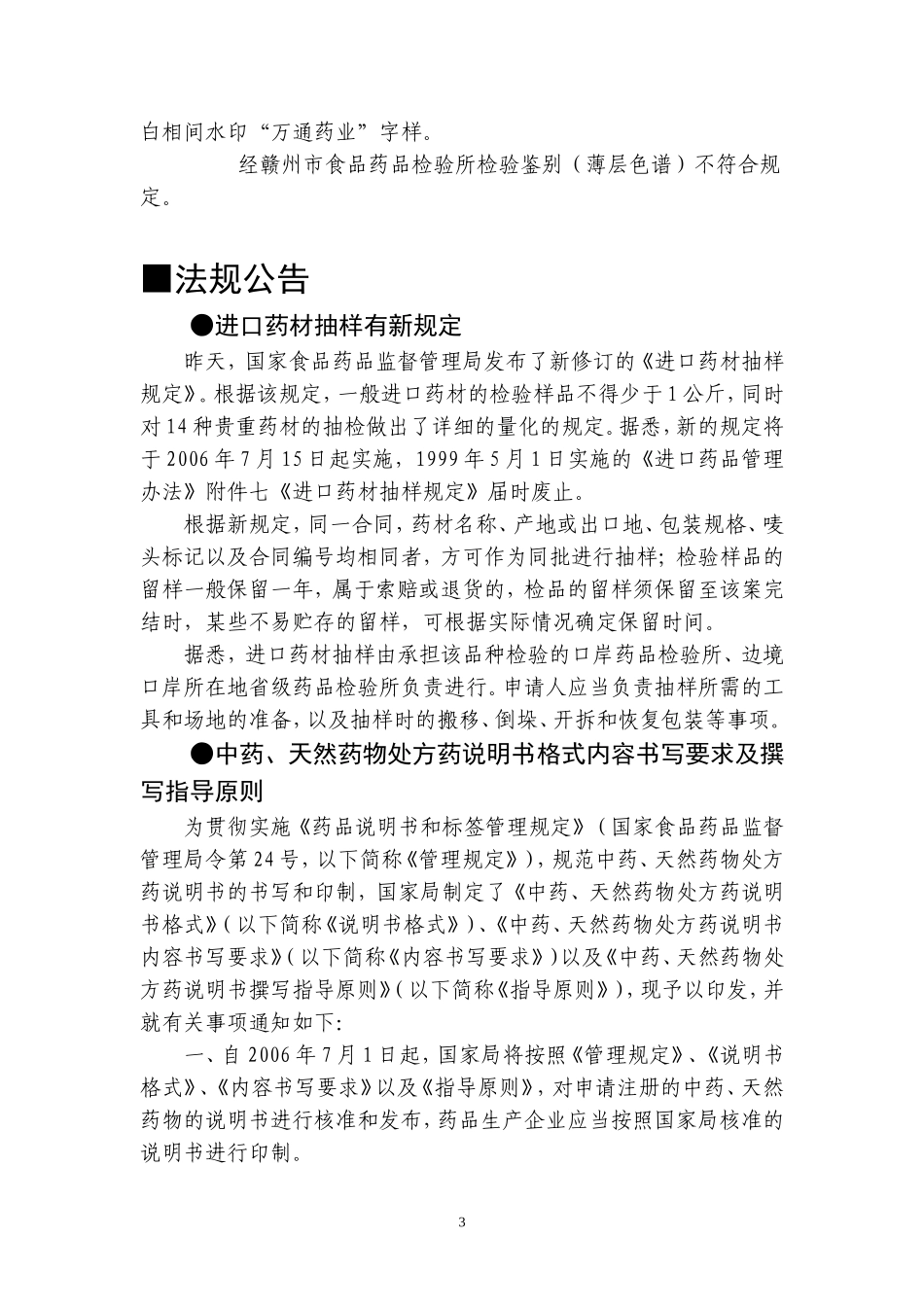 药品监管舆情周报_第3页