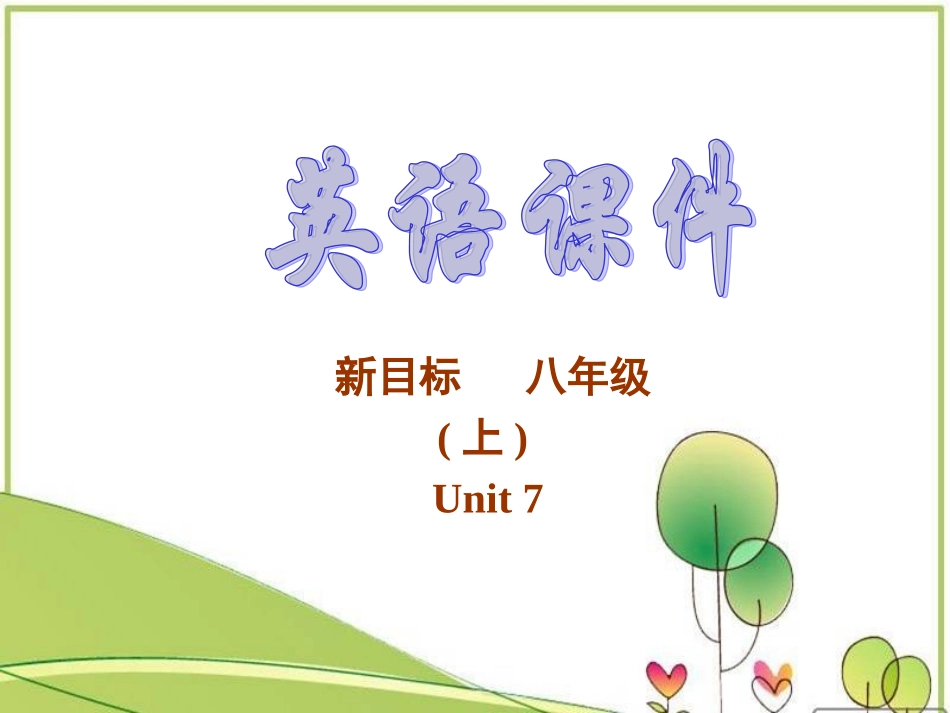 八年级英语上册Unit8SectionB2_第1页
