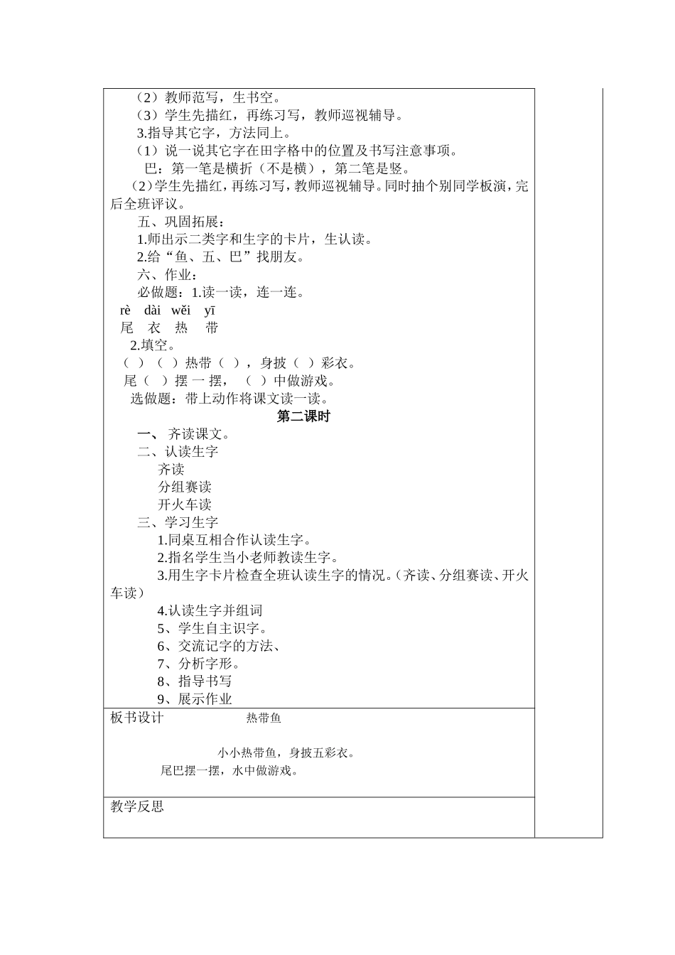 一年级语文教案第12周_第2页