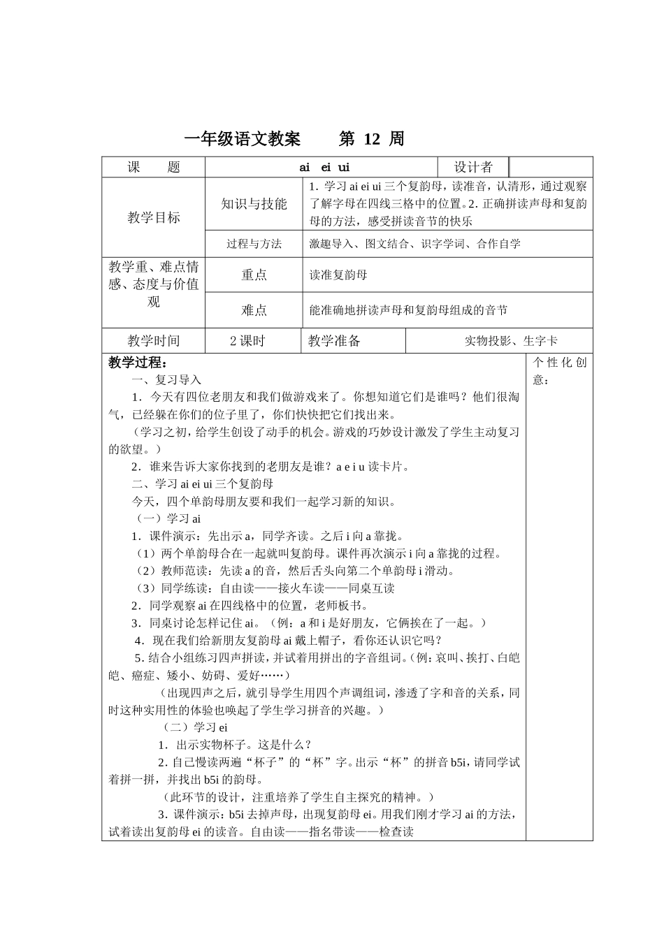 一年级语文教案第12周_第3页