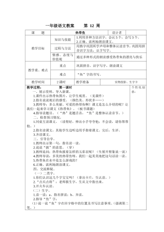一年级语文教案第12周