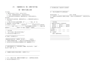 触摸春天第二课时导学案