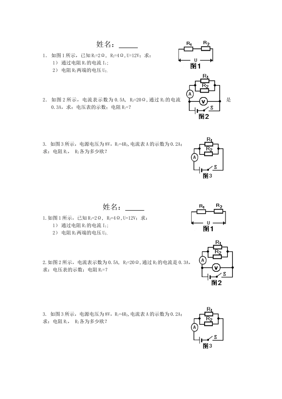 班物理电学计算经典练习_第1页