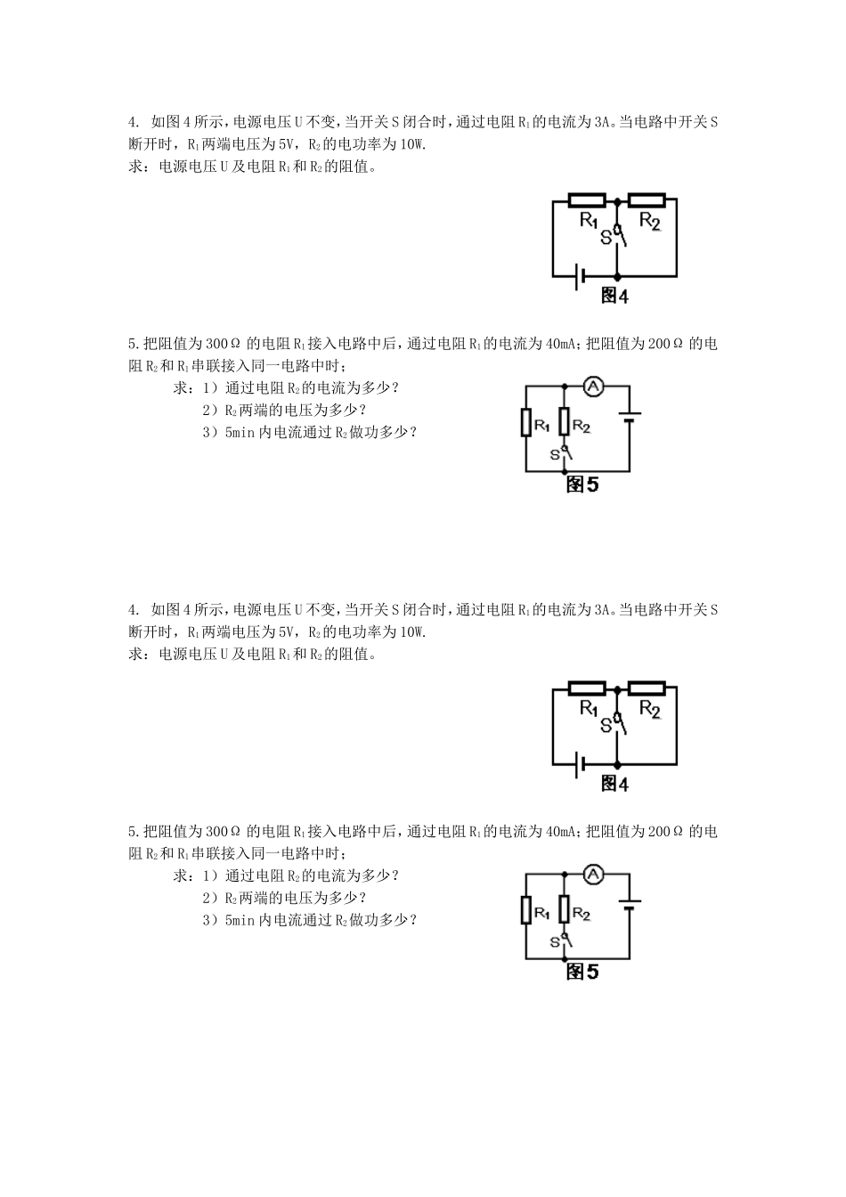 班物理电学计算经典练习_第2页