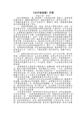 《动手做做看》评课稿