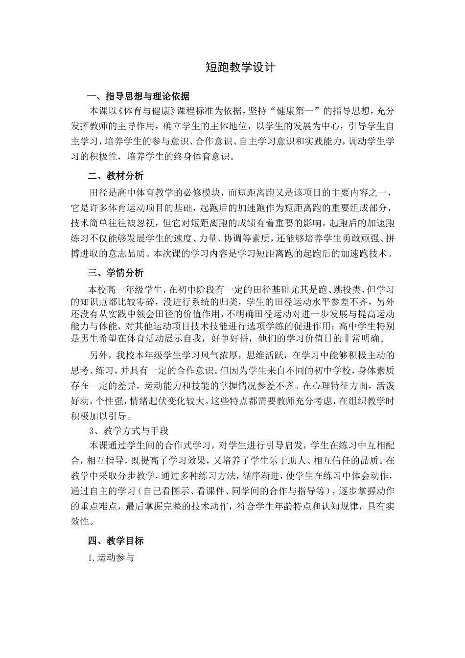 短跑教学设计_第1页