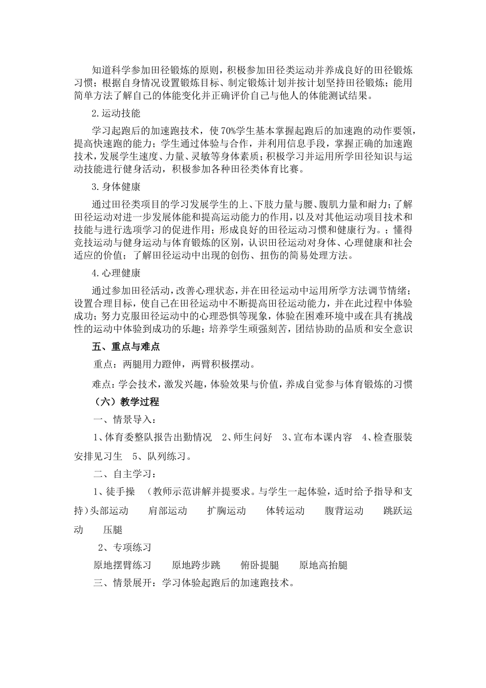 短跑教学设计_第2页