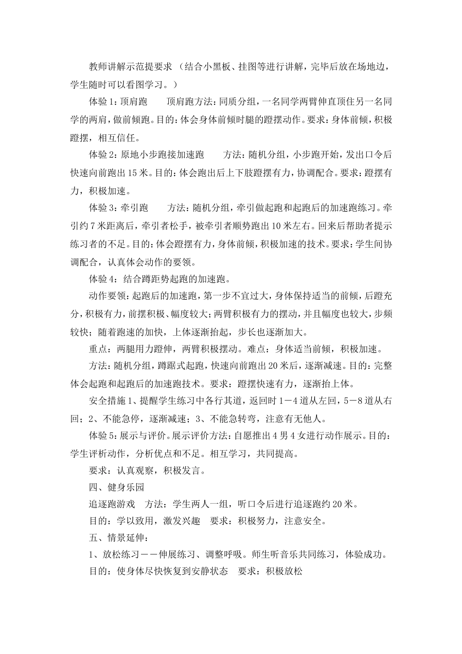 短跑教学设计_第3页