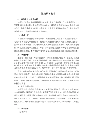 短跑教学设计