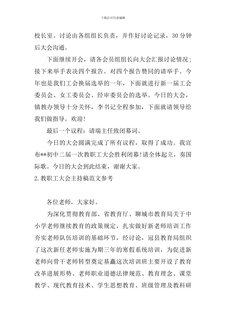 教职工大会主持稿范文参考_第2页