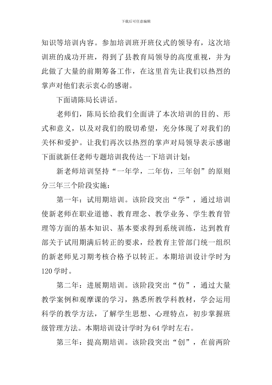 教职工大会主持稿范文参考_第3页