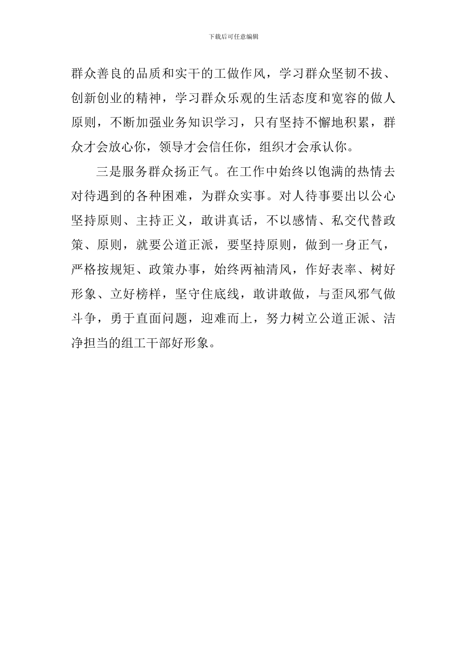 学习全市组织工作会议精神心得体会_第2页