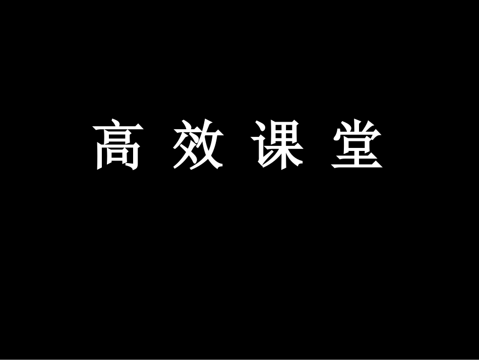 2014年7月10日早高效课堂_第1页