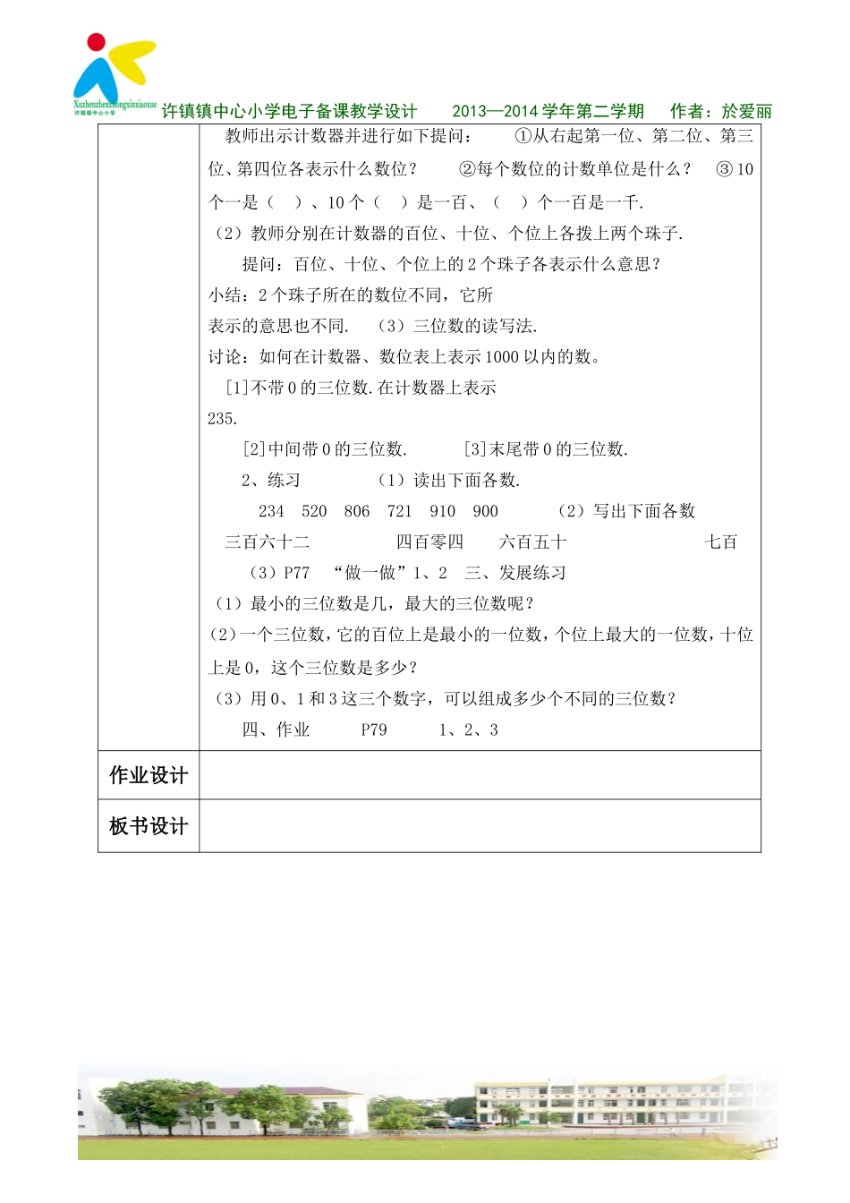 千以内数的认识（2）_第2页