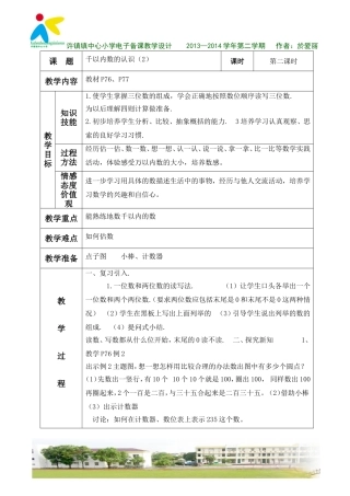 千以内数的认识（2）